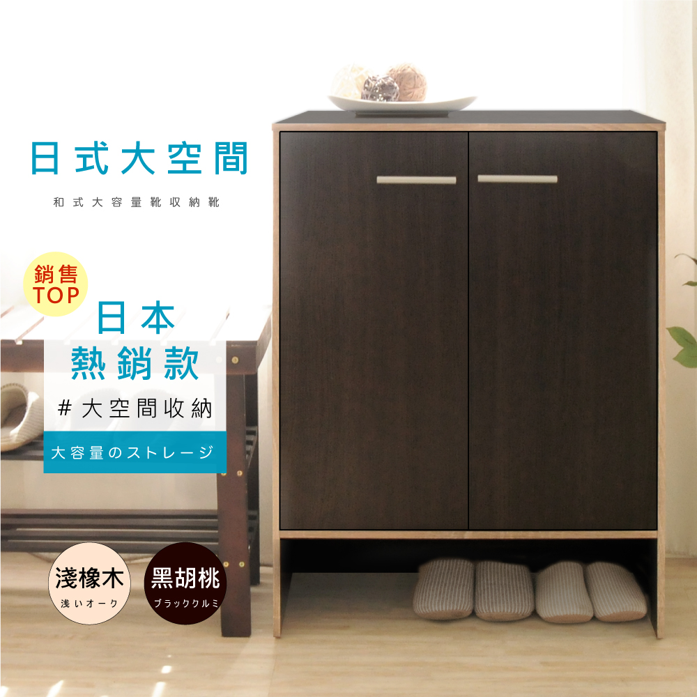 《HOPMA》日式雙門四層鞋櫃 台灣製造 玄關櫃 收納櫃 置物邊櫃 鞋架-黑胡桃