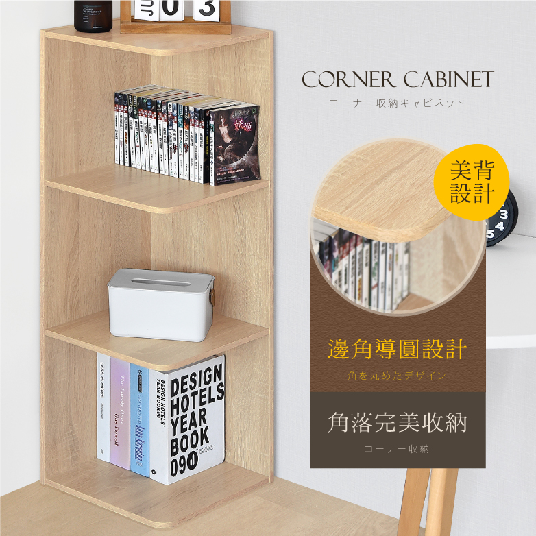 《HOPMA》時尚三層轉角櫃 台灣製造 角落書櫃 儲物收納架-淺橡(漂流)木