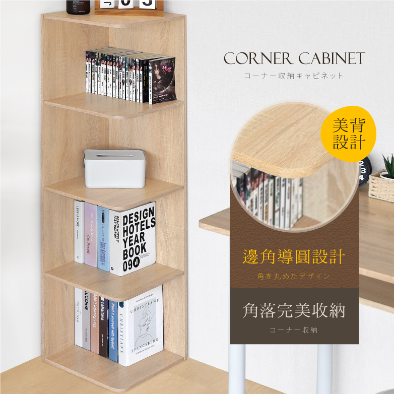《HOPMA》時尚四層轉角櫃 台灣製造 角落書櫃 儲物收納架-淺橡(漂流)木