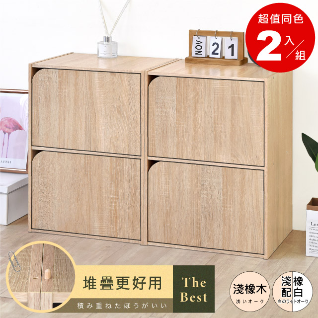 《HOPMA》斯麥可堆疊二門收納櫃(2入)台灣製造 二層空櫃 儲藏櫃 書櫃 置物櫃-淺橡(漂流)木