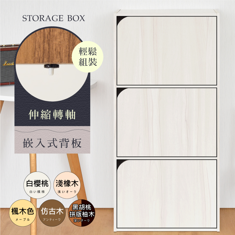 《HOPMA》斯麥三門收納櫃 台灣製造 置物書層櫃 儲藏玄關櫃-白櫻桃