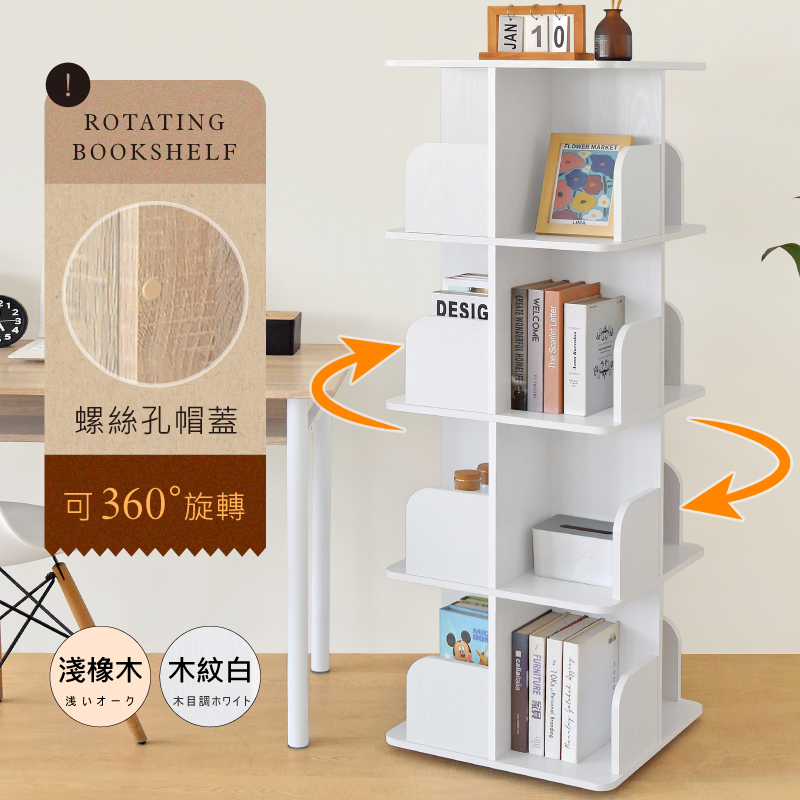 《HOPMA》質感360度旋轉四層書櫃 台灣製造 收納展示櫃 置物邊櫃