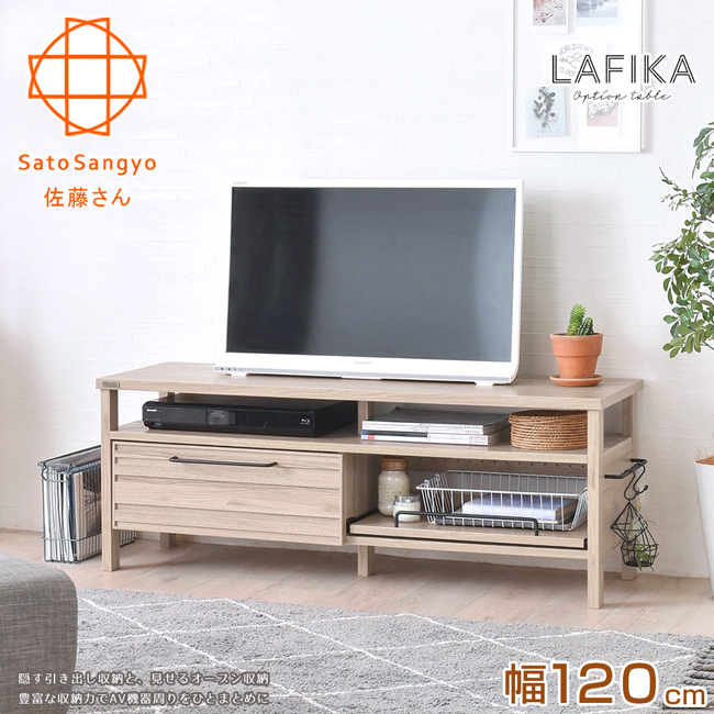 【Sato】LAFIKA菈菲卡單抽三格電視櫃•幅120cm