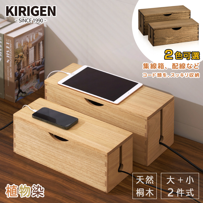 【桐趣】森林小木屋電線收納/集線箱(大+小)-2色可選