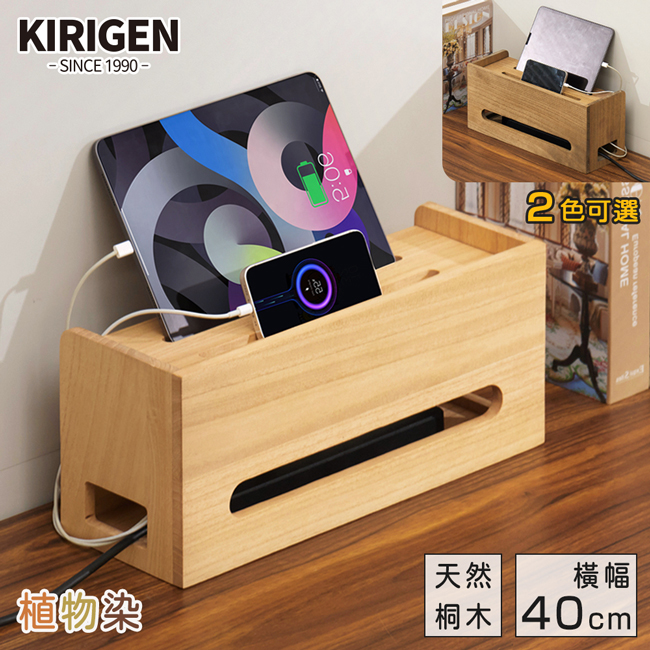 【桐趣】小桐町電線收納盒(大)-幅40cm-2色可選