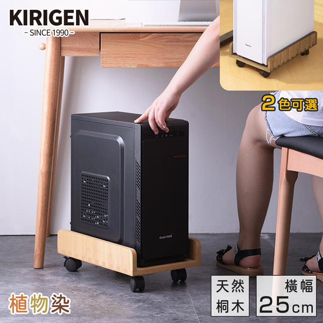 【桐趣】桐事務所實木電腦主機架-2色可選