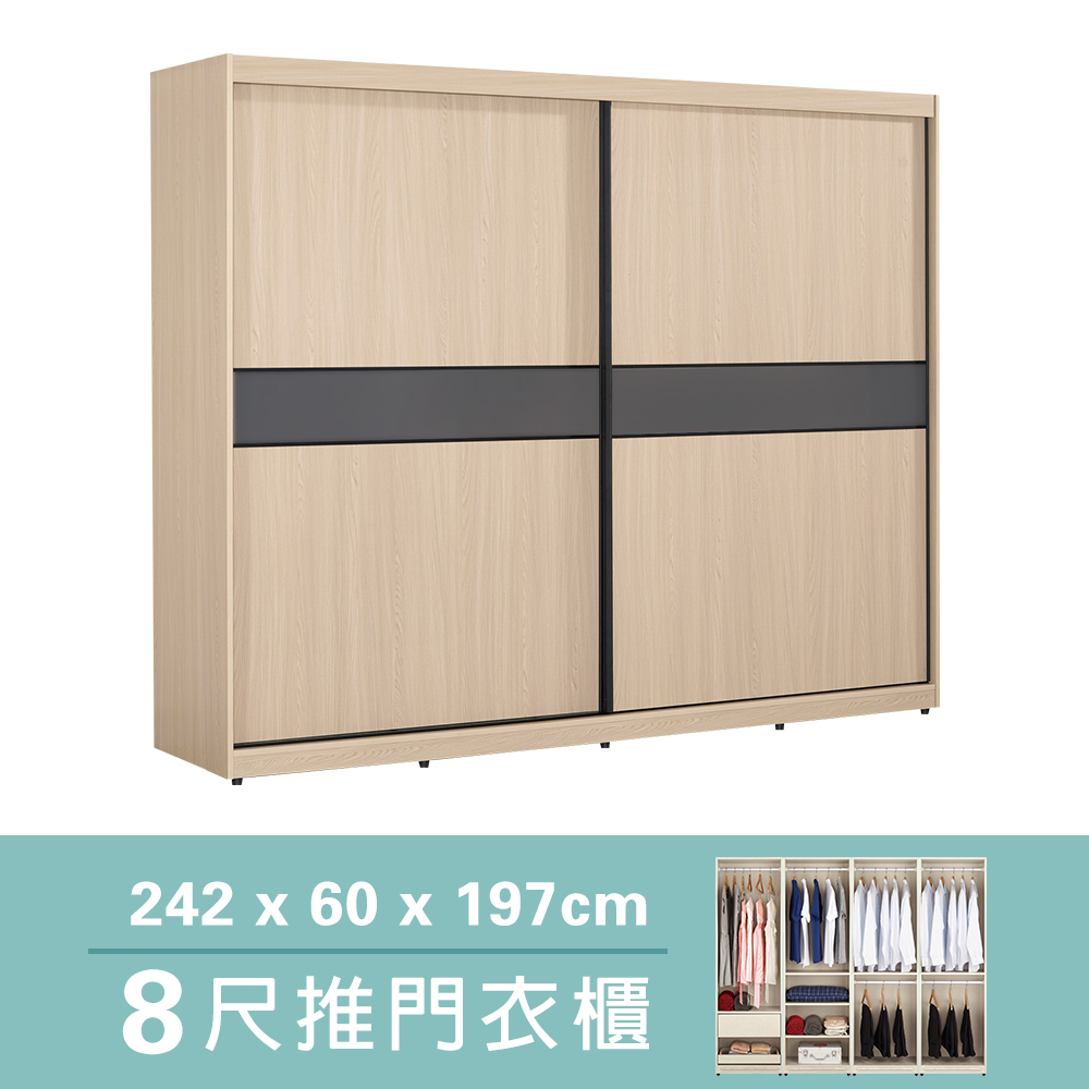 Bernice-雅德8尺現代風推拉門衣櫃/滑門衣櫃(六吊桿+三格+一抽)