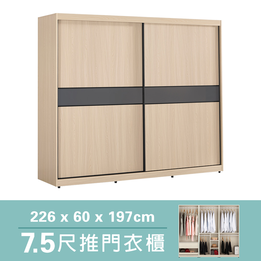 Bernice-雅德7.5尺現代風推拉門衣櫃/滑門衣櫃(五吊桿+三格+一抽)