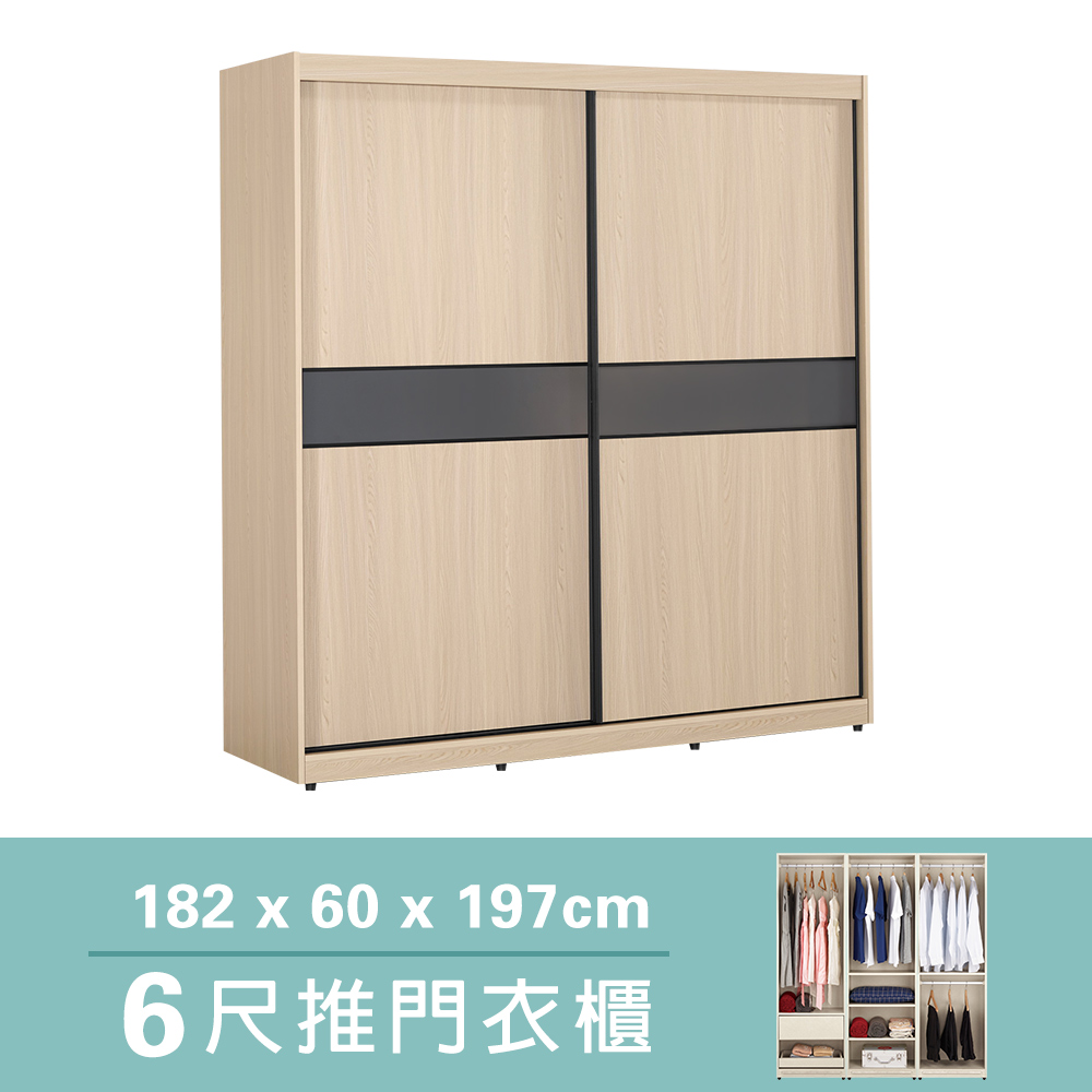 Bernice-雅德6尺現代風推拉門衣櫃/滑門衣櫃(四吊桿+三格+一抽)
