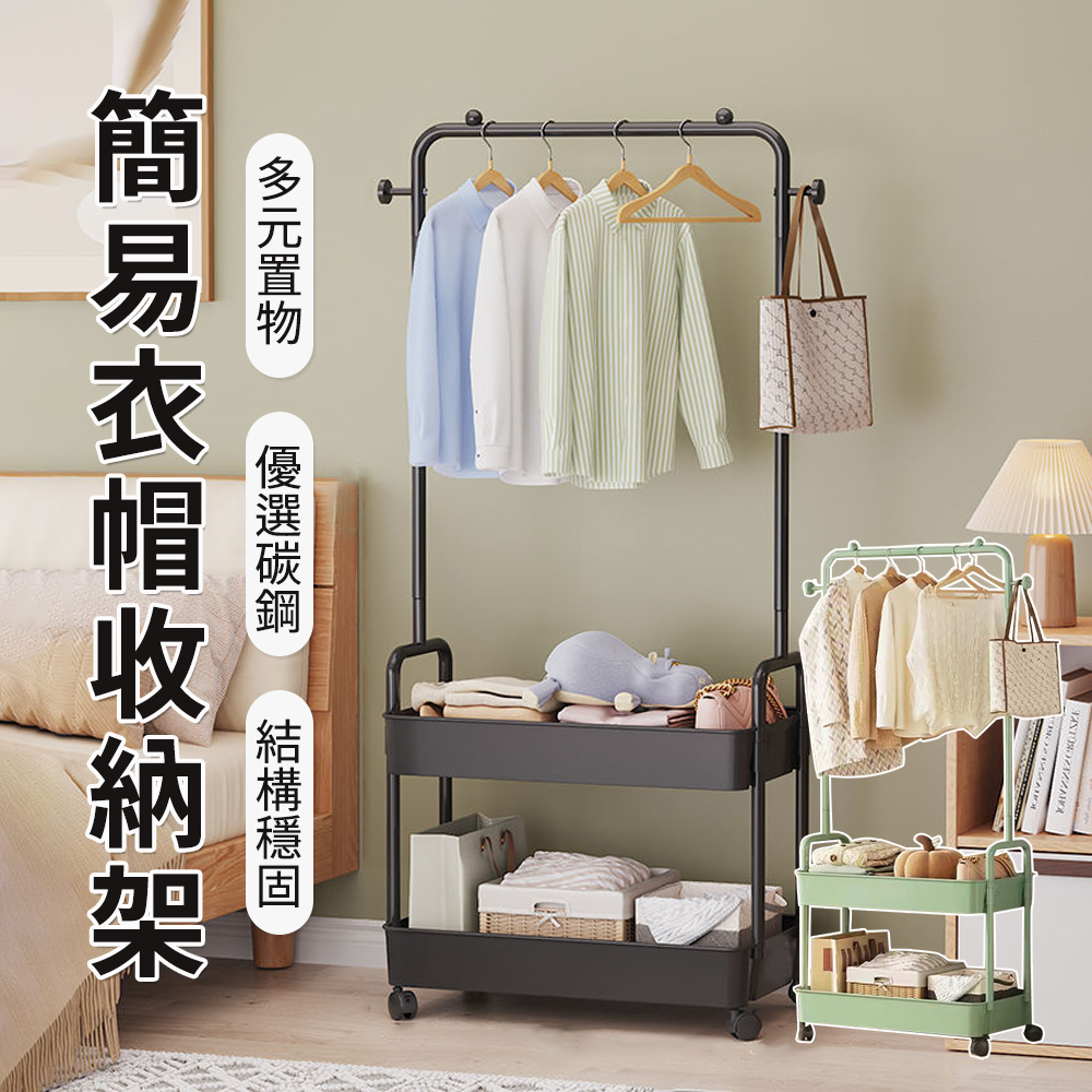 簡易衣帽架 收納架 掛衣架 可移動晾衣架 落地臥室 置物衣架 收納一體組合