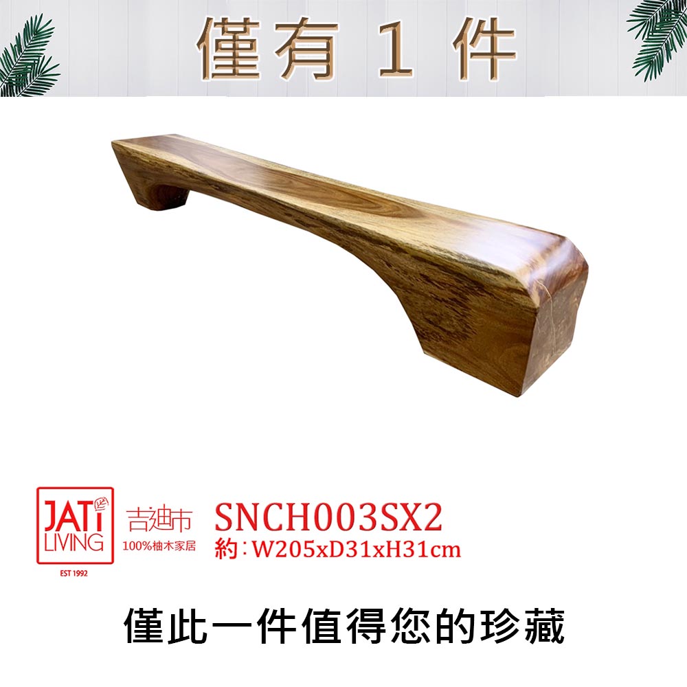 【吉迪市柚木傢俱】原木電視櫃 SNCH003SX2