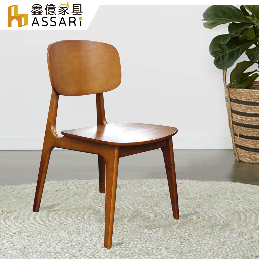 ASSARI-芙蓉木面餐椅(寬47x深57x高83cm)