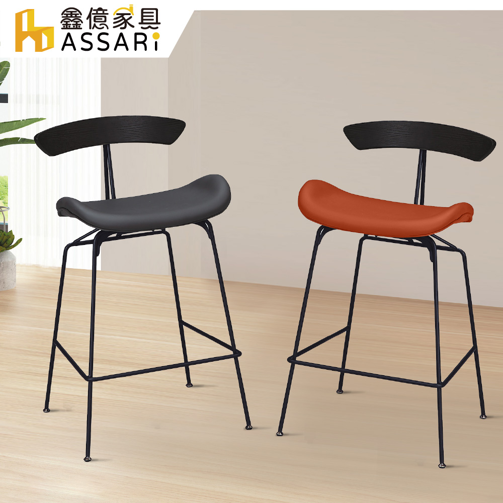 ASSARI-螞蟻低吧檯椅(寬47x深47x高86cm)