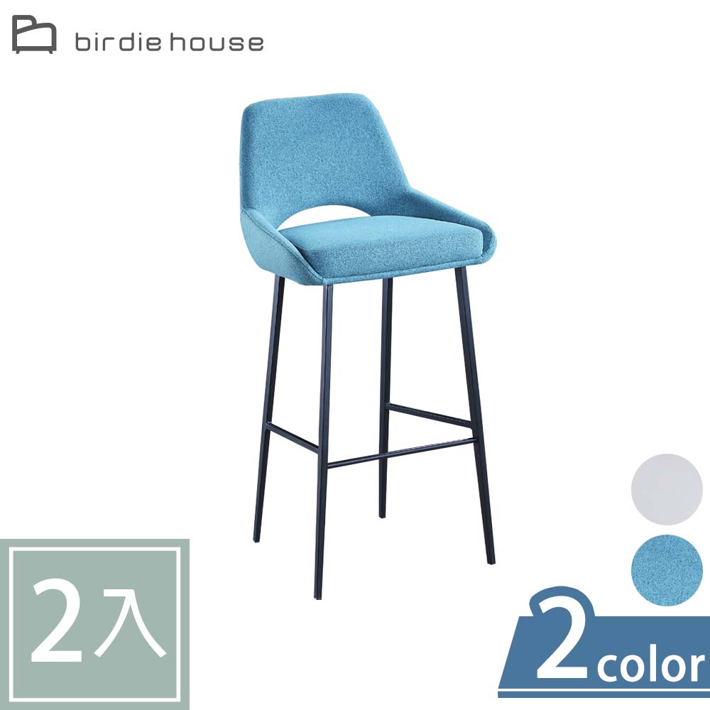 Birdie-威夫特吧台椅/吧檯椅/休閒高腳椅-二入組合(兩色可選-藍色布面/灰色皮面)