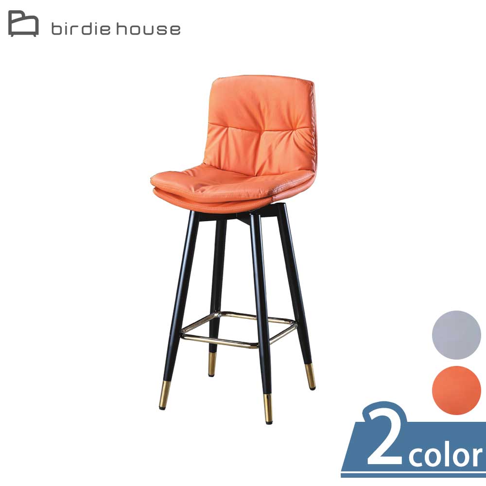 Birdie-巴里特皮革吧台椅/吧檯椅/休閒高腳椅(兩色可選-灰色/橘色)