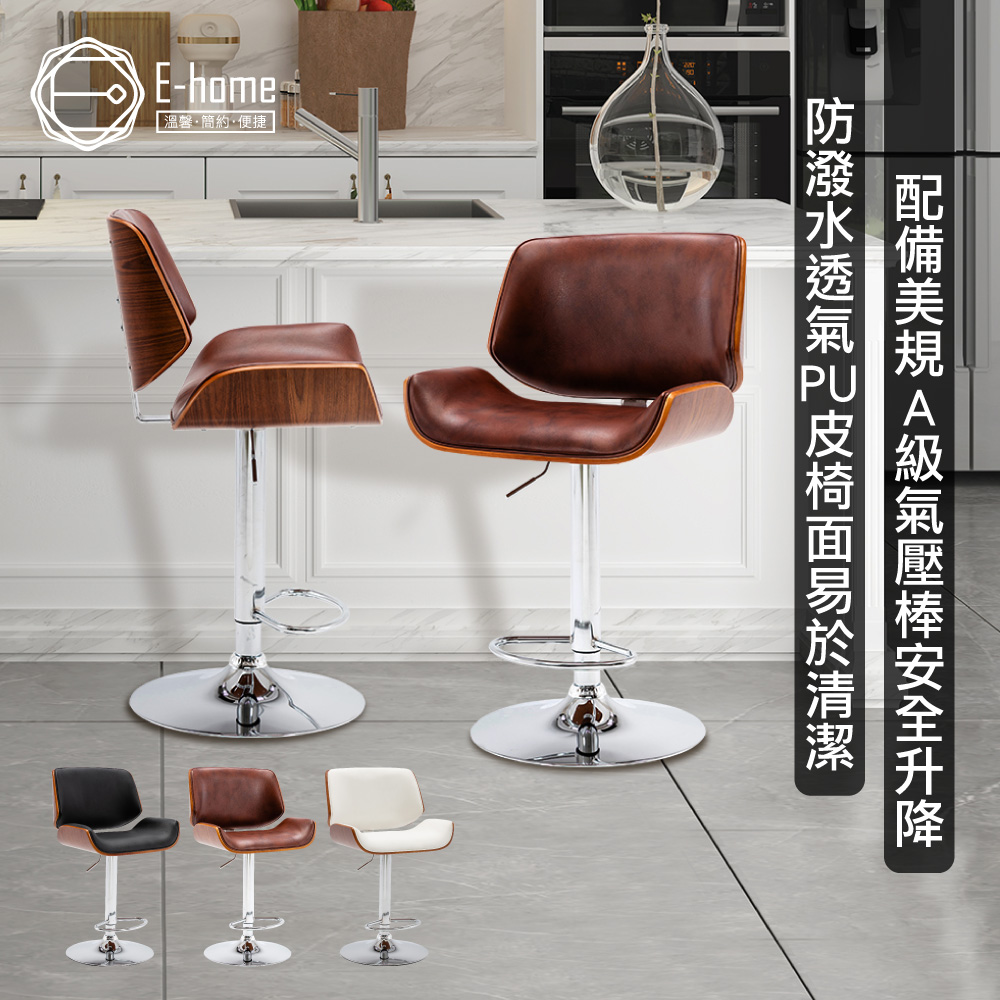 E-home Niam尼安可調式曲木吧檯椅-三色可選