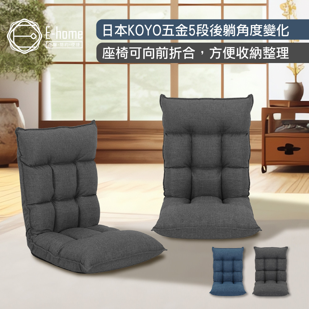 E-home Jiro次郎格紋日規布面頭枕椅背5段KOYO和室椅-兩色可選