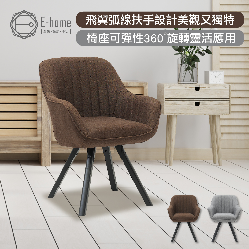 E-home Liam萊恩姆直紋布面實木腳旋轉餐椅-灰色