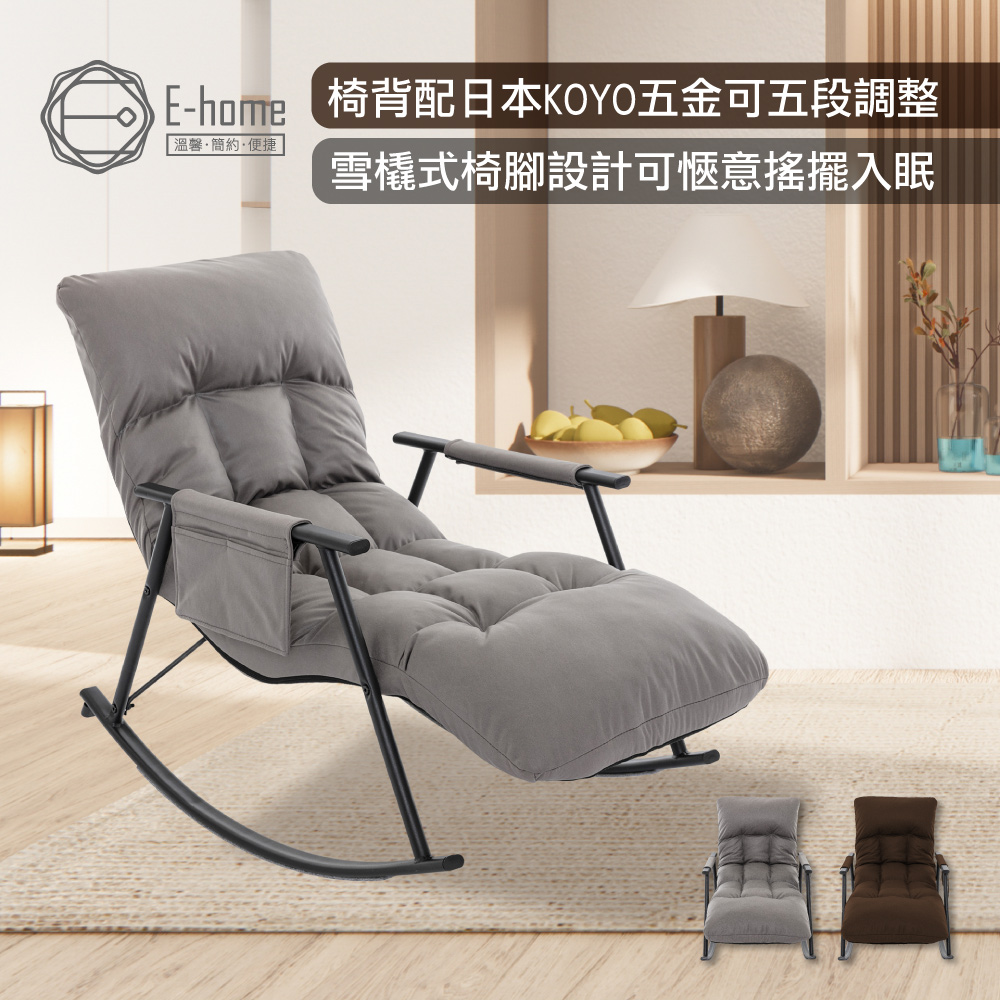 E-home Nordic北歐科技布格紋扶手椅背5段KOYO可調休閒搖躺椅-兩色可選