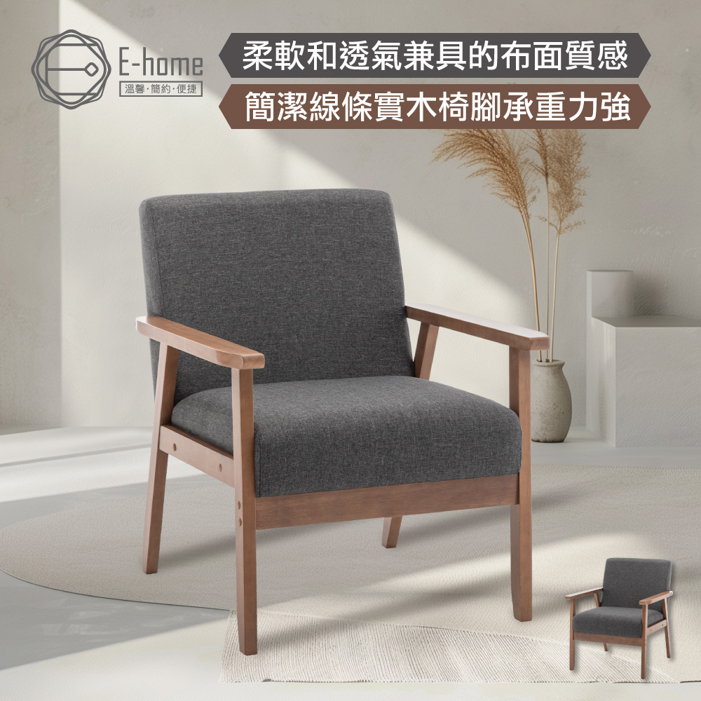 E-home Chihiro千尋和風布面實木框單人休閒椅-深灰色