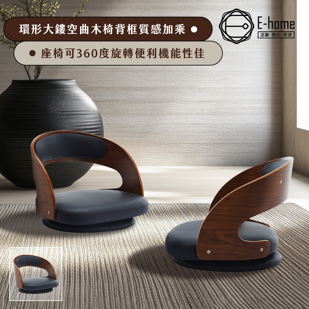 E-home Shota翔太PU面曲木多用途旋轉休閒和室椅-黑色