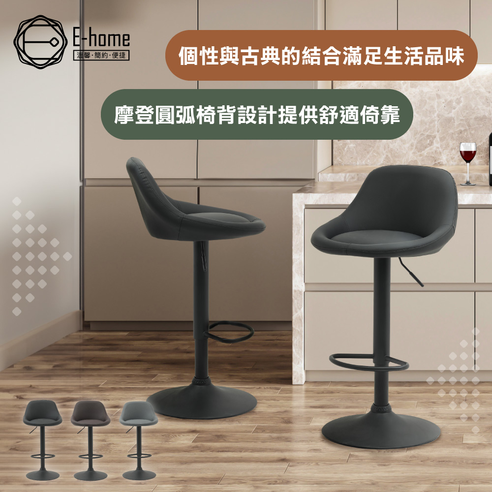 E-home Eli艾裡簡約PU面黑腳可調式吧檯椅-三色可選