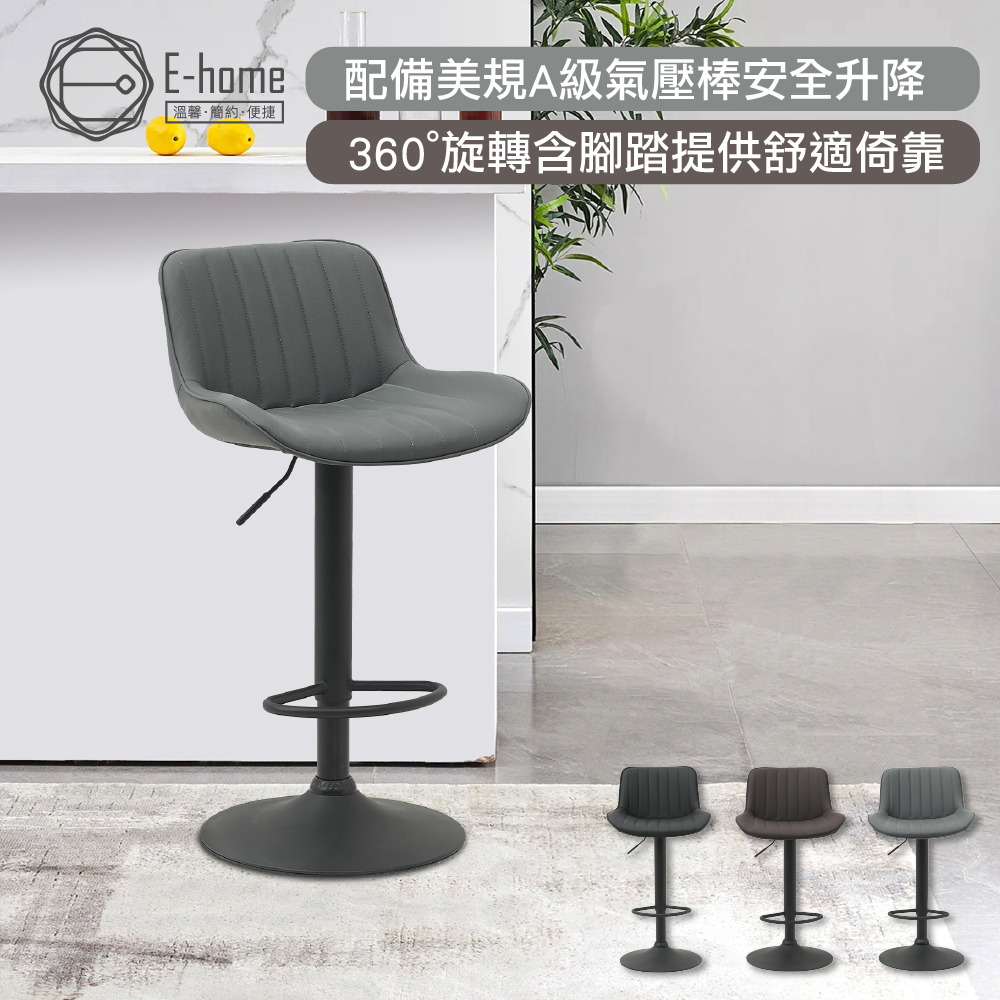E-home Elton艾爾頓直紋PU面黑腳可調式吧檯椅-三色可選