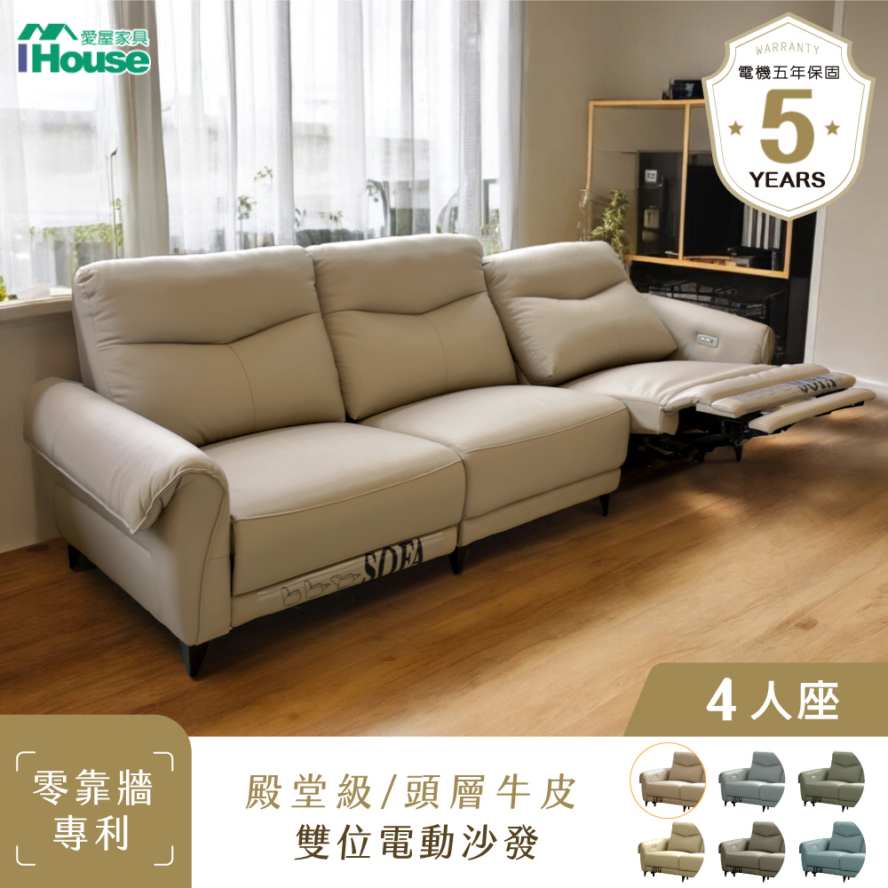 【IHouse 愛屋傢俱】專利零靠牆 加厚牛皮沙發(270cm) 雙位電動沙發/沙發躺椅/沙發床