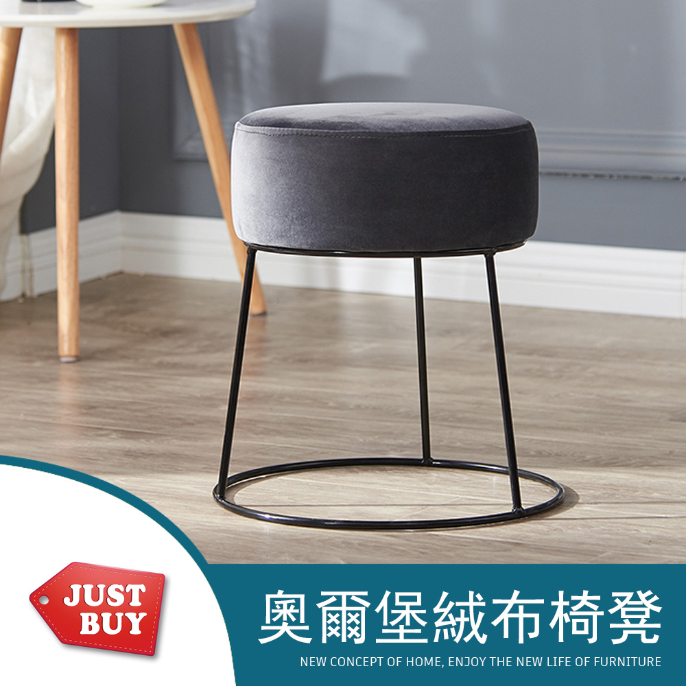 【輕鬆家居】北歐風經典金屬椅凳(絲絨布灰黑色)(一般地區免運)