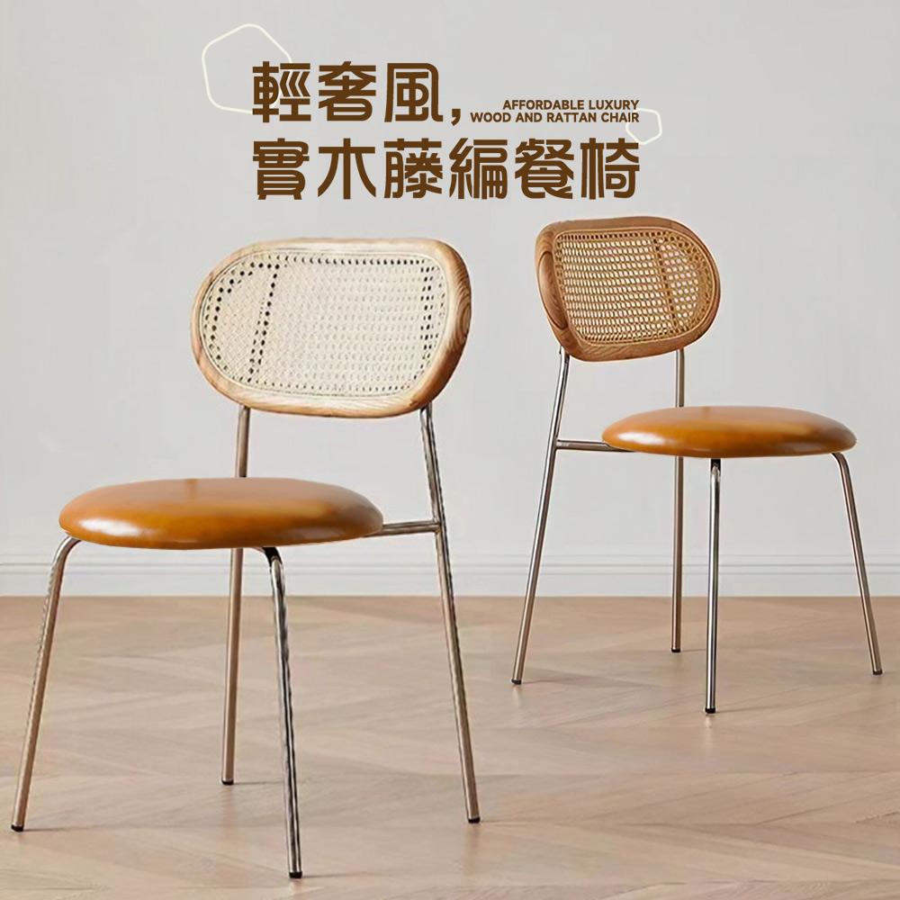 【Style】Hygge舒適實木藤編餐椅/咖啡廳椅/洽談椅/休閒椅/化妝椅/閱讀椅(3色可選)