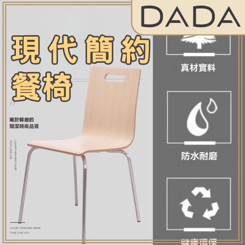 24小時出貨 現代簡約餐椅】防水耐磨 加厚鋼管椅腳桌椅 咖啡椅 椅 化妝椅 椅子 梳妝椅 餐椅