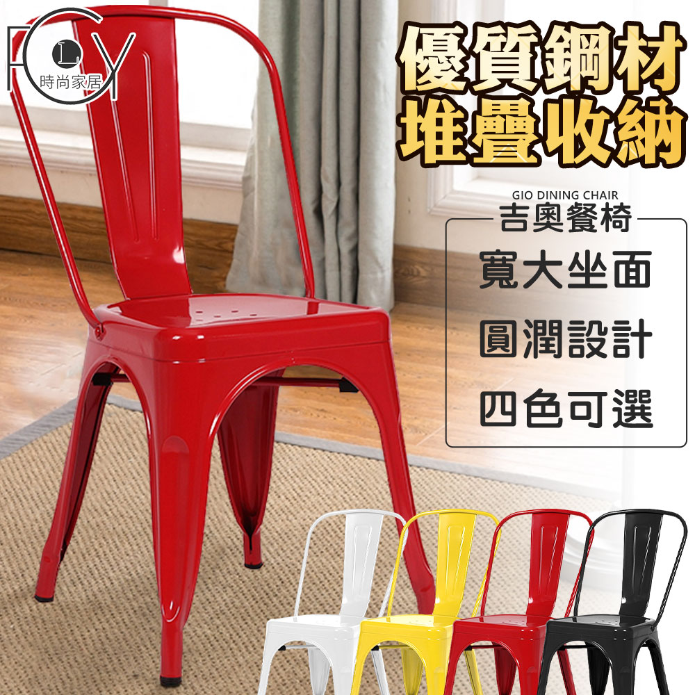 《C-FLY》吉奧工業鐵餐椅-五入組 餐椅/椅子/餐廳椅子/工業風/工作椅/會議椅/洽談椅/鐵椅