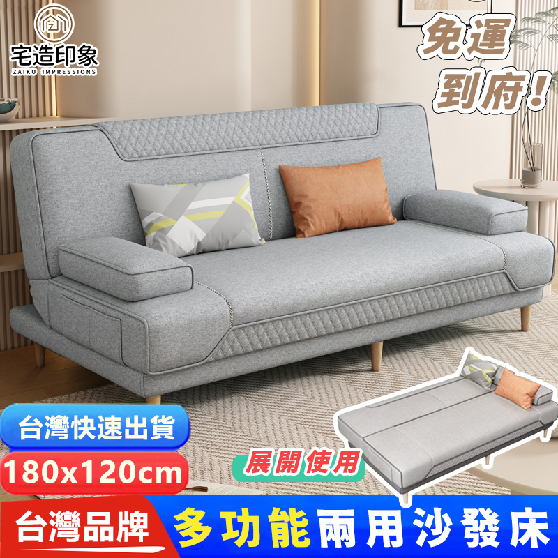 可拆洗坐臥兩用折疊沙發床 雙人位180x120cm