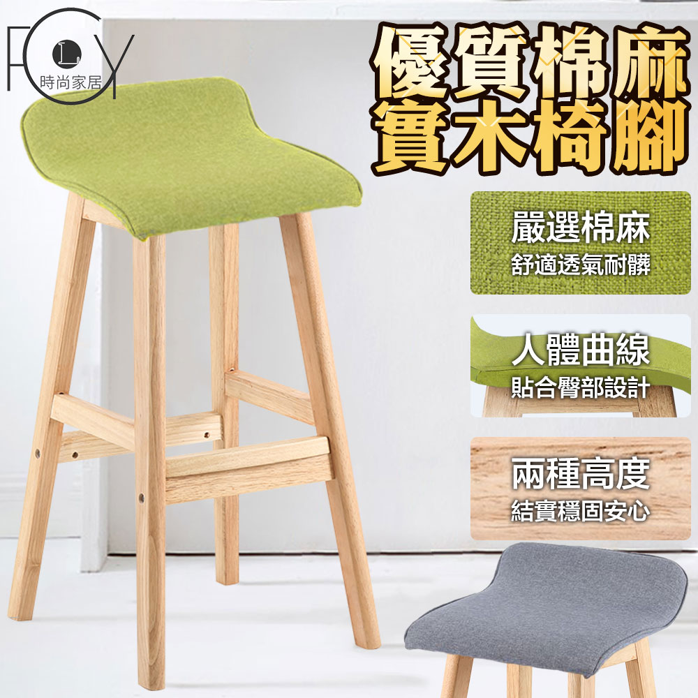 《C-FLY》森林系簡約木質高腳吧檯椅 2入/2色可選 吧檯椅/酒吧椅/櫃台椅/高腳椅/木腳椅/椅子/木質椅