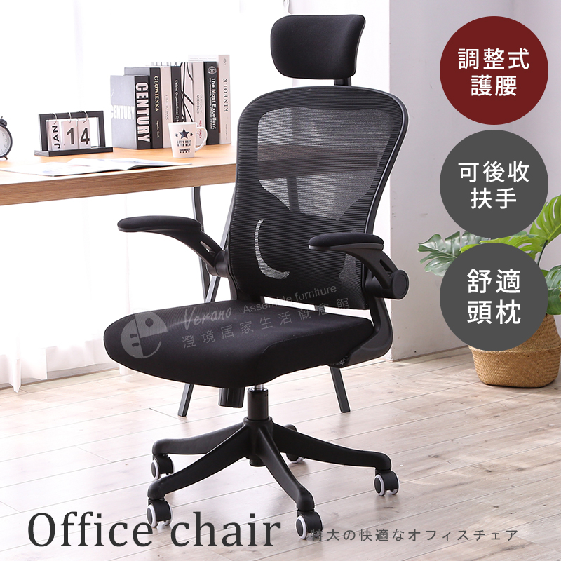 護腰系列【澄境】DIY 透氣椅背+可調式頭枕/腰枕舒適辦公椅