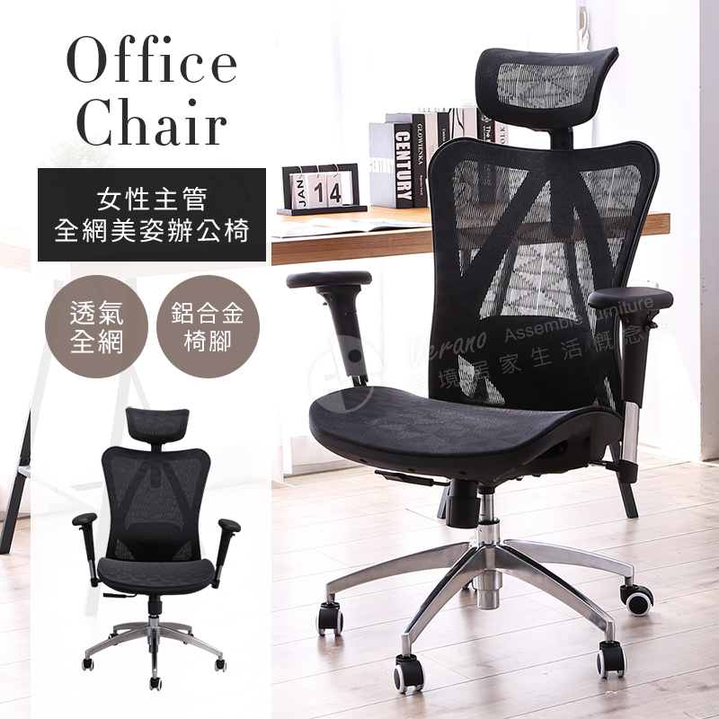 護腰系列【澄境】DIY 舒適高機能女性主管美姿椅