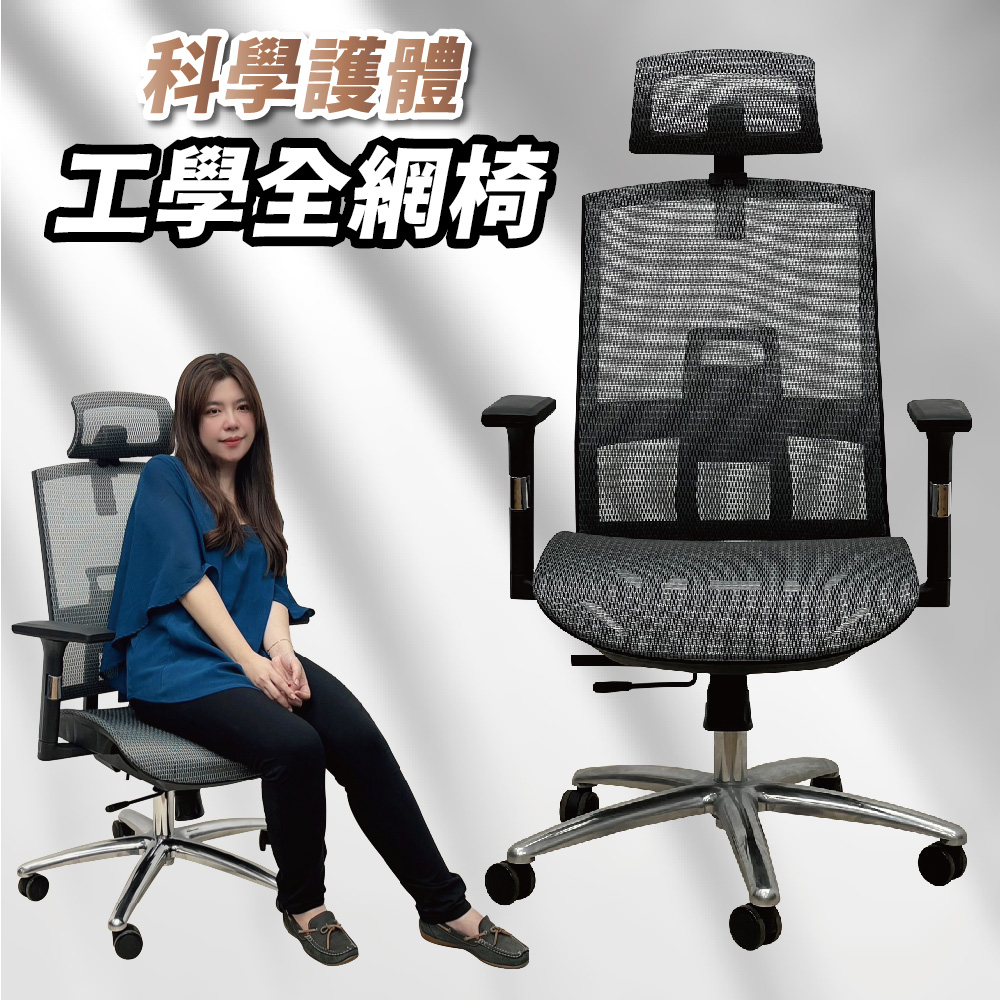 【Z.O.E】Super-X人體工學全網椅/辦公椅/電腦椅