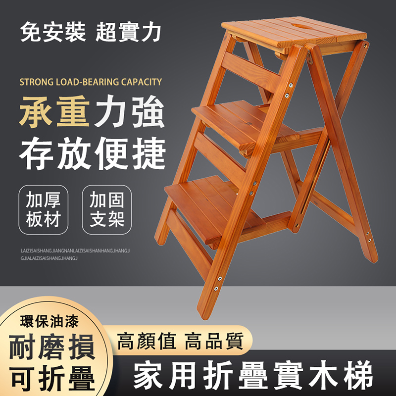 NSSL 暖色森林 三層折疊梯 42*56*66cm