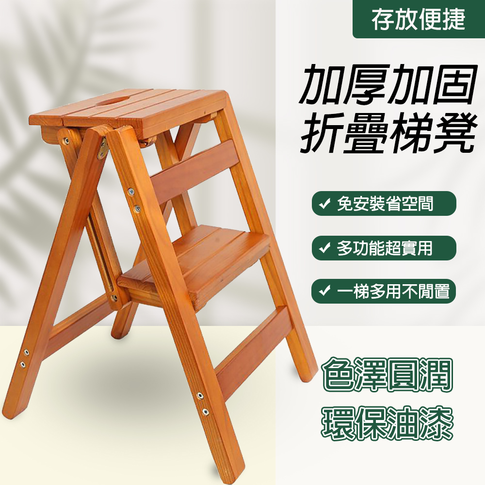 實木梯凳 折疊梯子 多功能加厚梯椅 樓梯椅 兩用室內登高三步臺階 免安裝 梯子凳子兩用 二層38*52*50cm