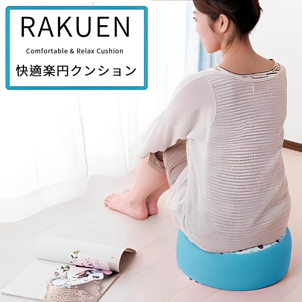 【日本Rakuen】舒適圓型美臀美姿坐墊