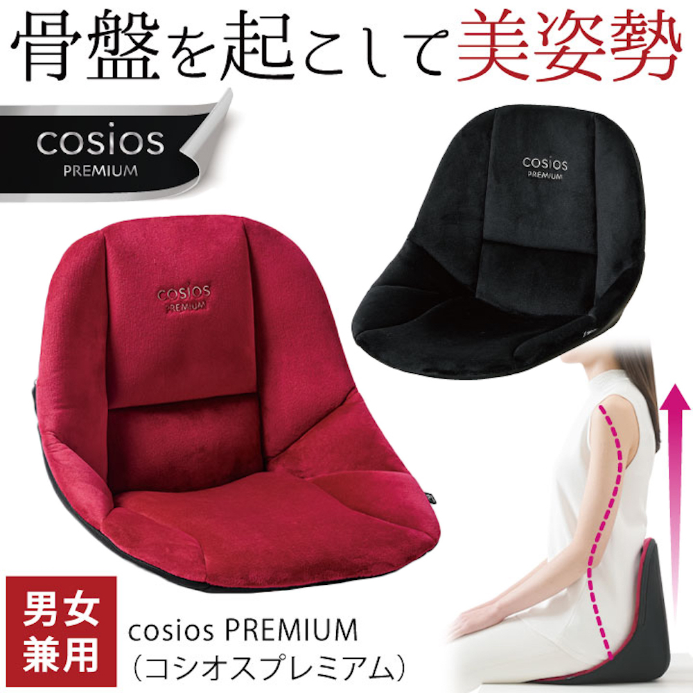 cosios Premium 美姿調整椅