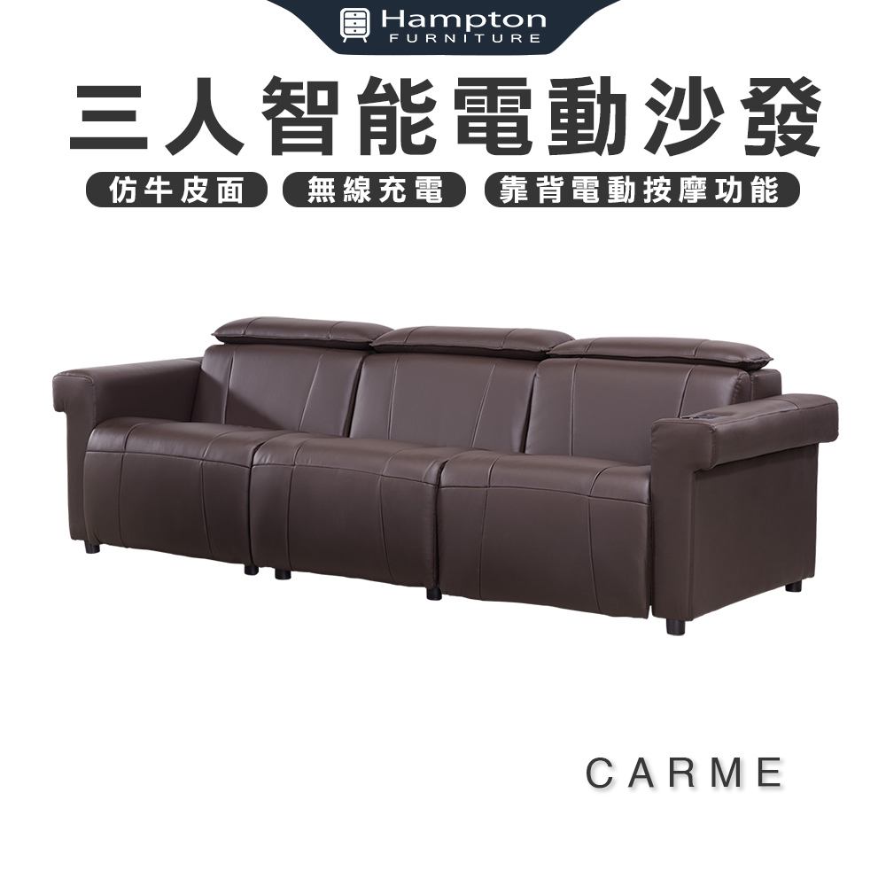 卡門特仿牛皮三人智慧電動沙發