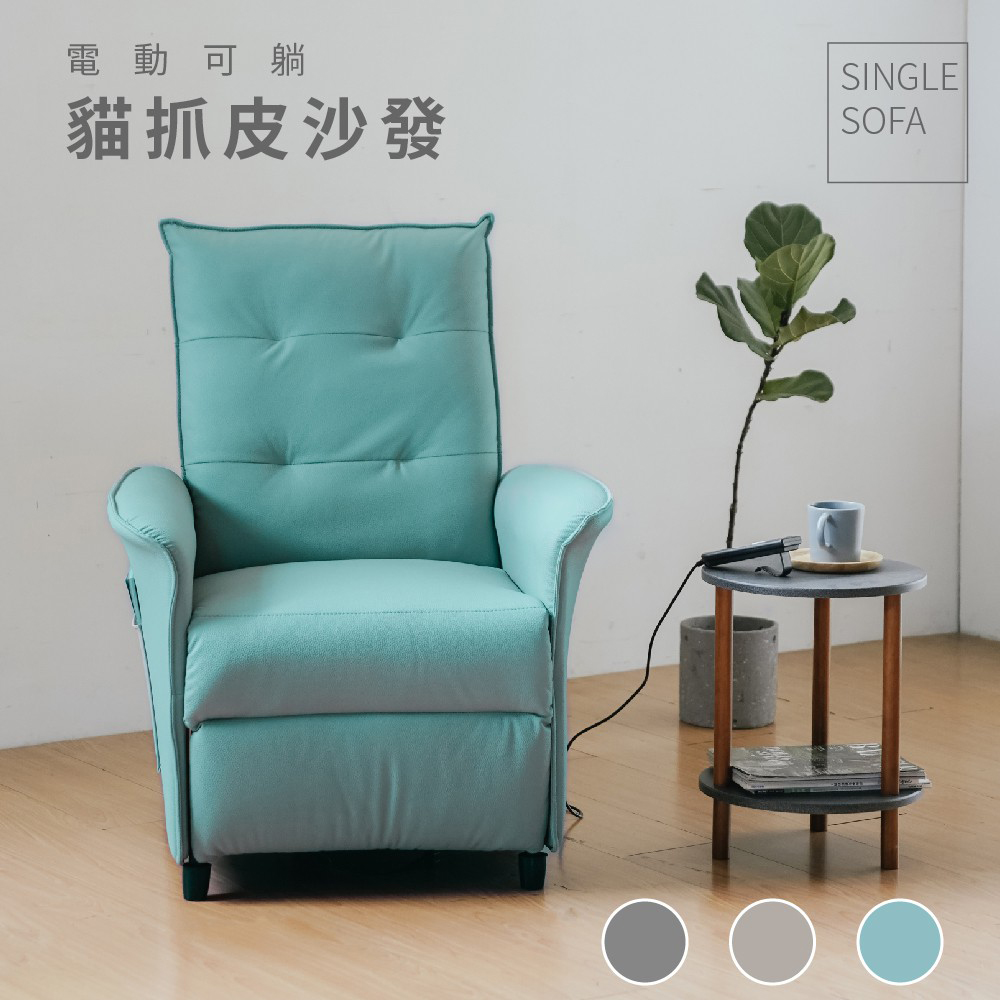 RICHOME卡莉貓抓皮電動沙發