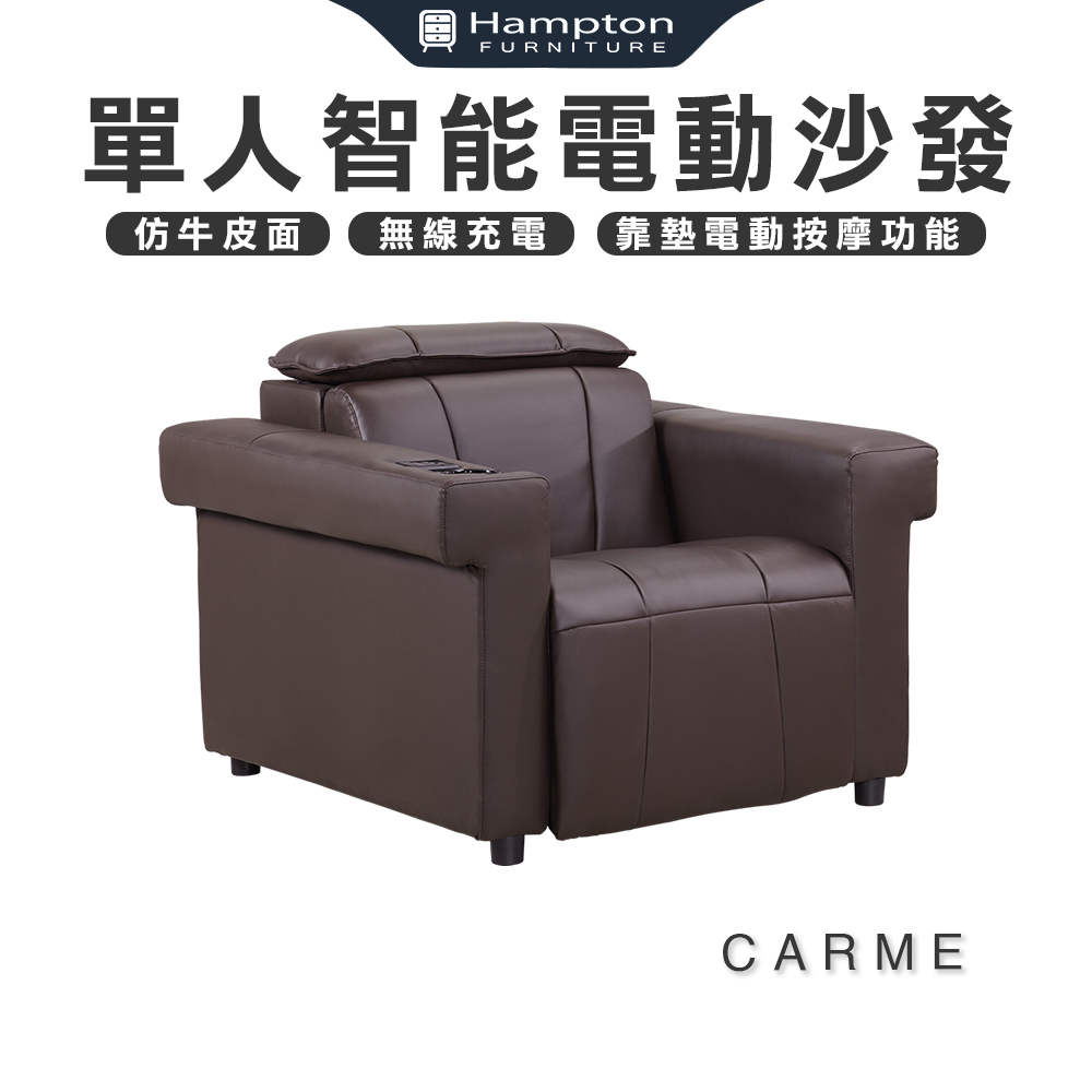 卡門特仿牛皮單人智慧電動沙發