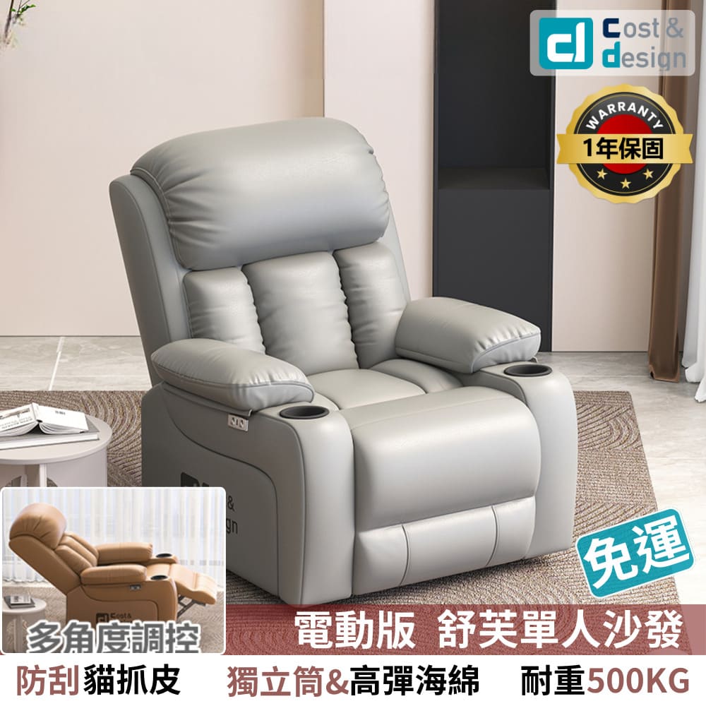 【C&D旗艦店】舒芙電動PRO單人椅沙發