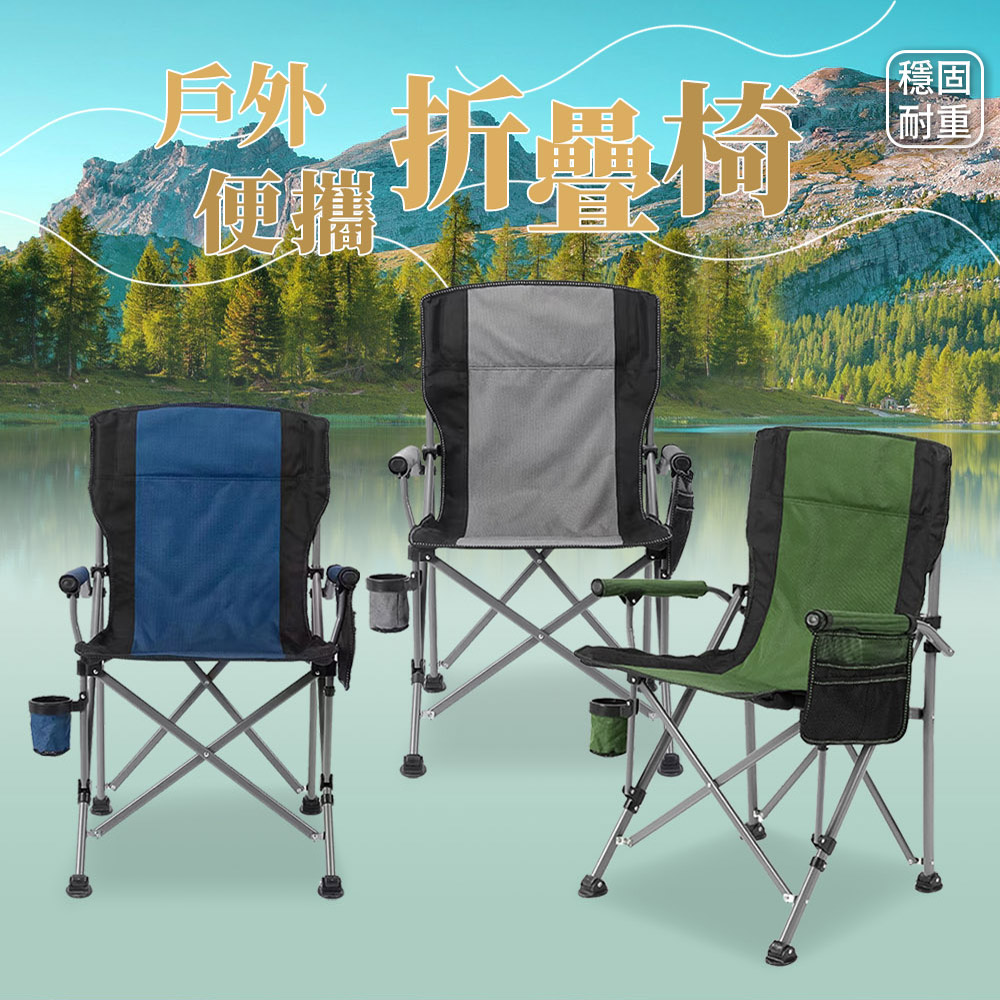 【AOTTO】戶外露營便攜耐重扶手折疊椅