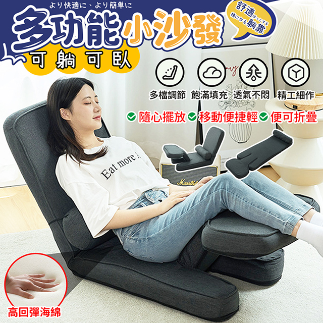 【Restar】日式多功能折疊沙發椅