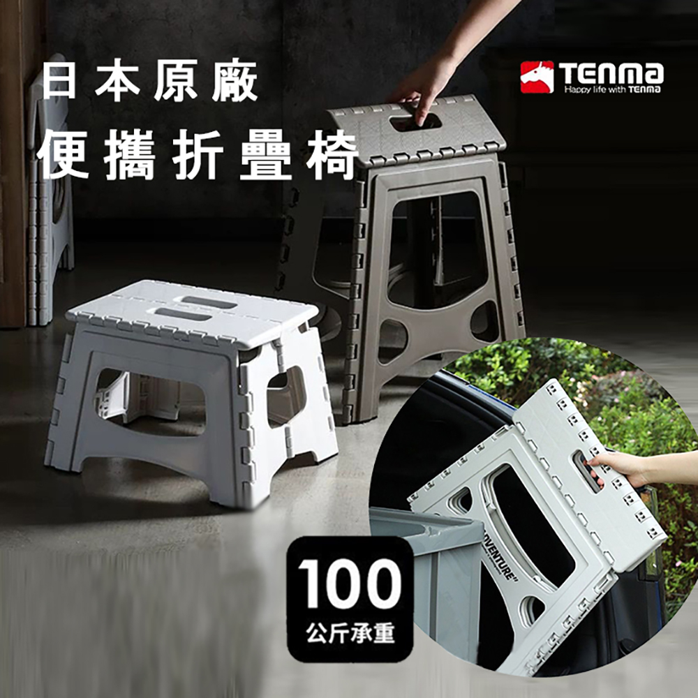 日本原廠天馬TENMA 秒收便攜折疊椅L號