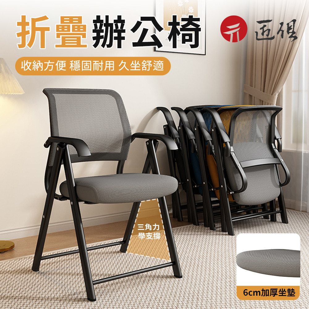 免組裝折疊辦公椅 培訓椅 摺疊椅 麻將椅 摺合椅 折疊椅 補習班椅 摺合桌椅