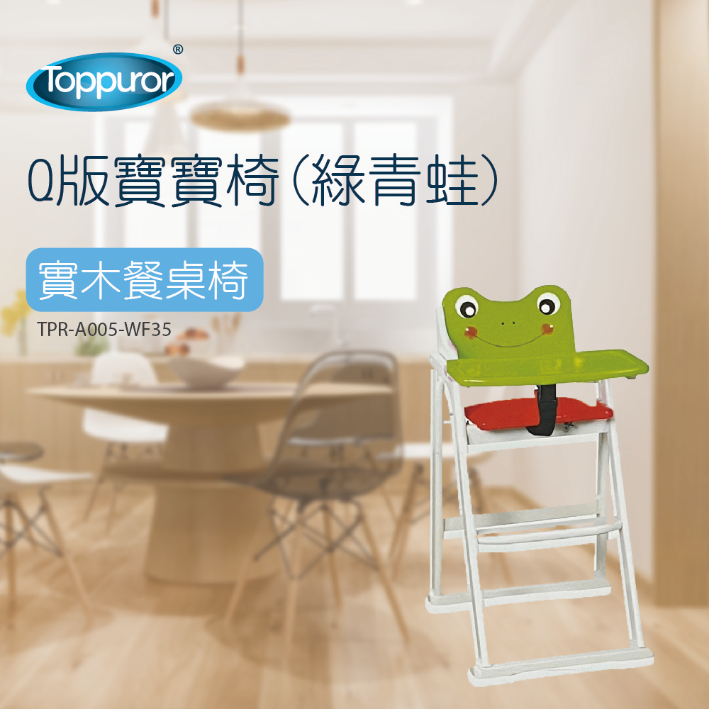 Q 版寶寶椅(綠青蛙)TPR-A005-WF35-1